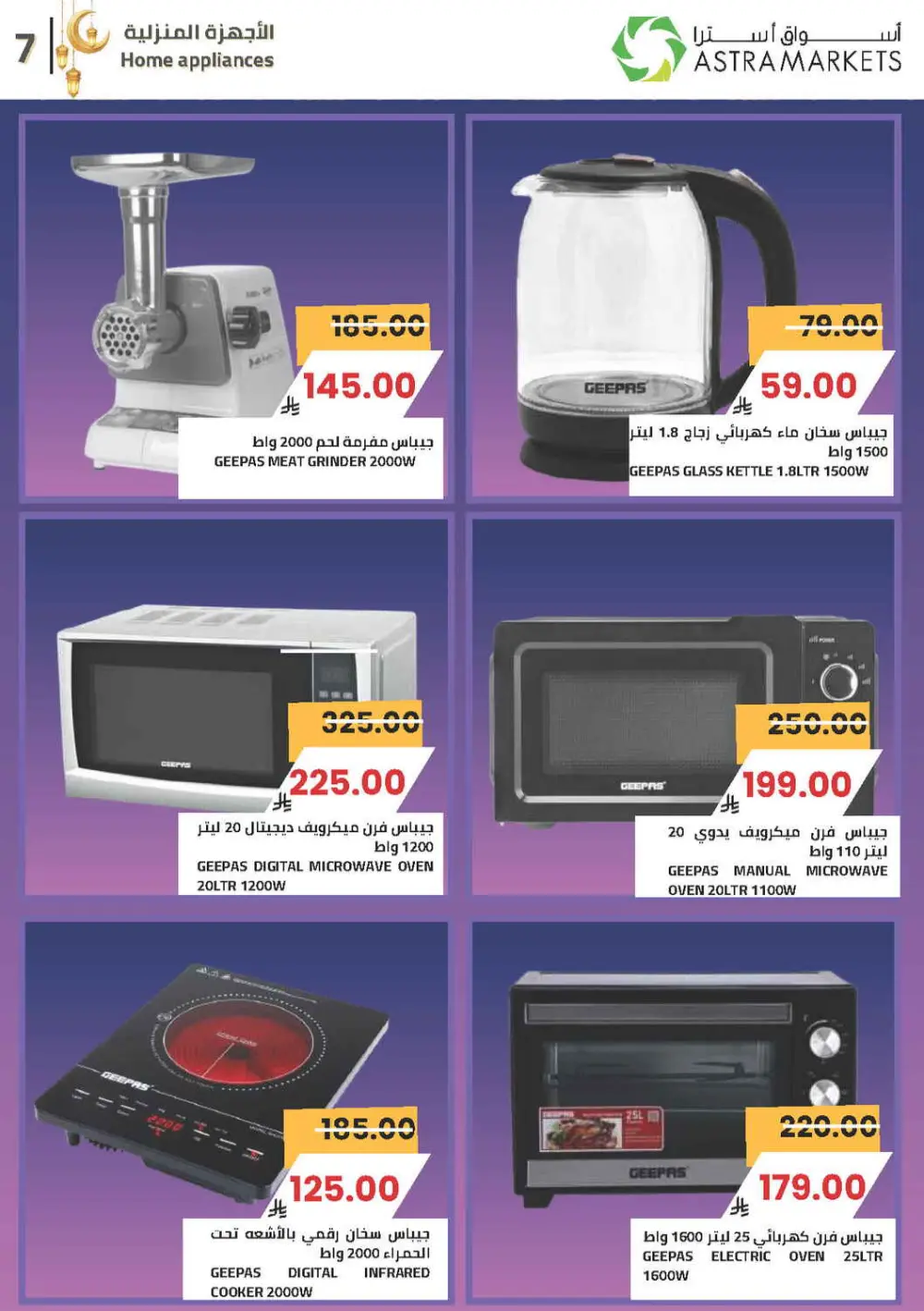 Ramadan Offers 2026 | Astra Markets Tabuk | Valid until 10 March page 48