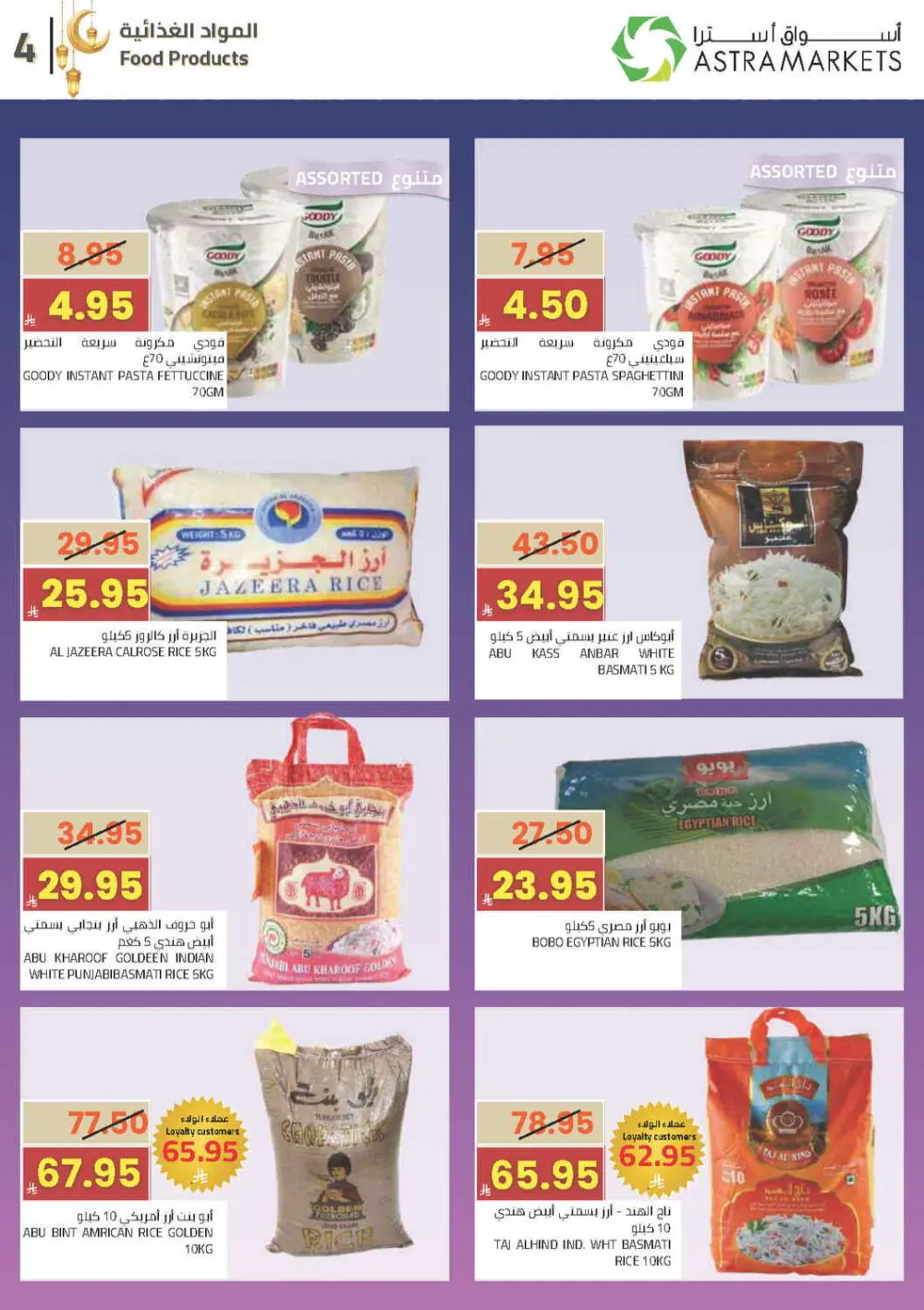 Ramadan Offers 2026 | Astra Markets Tabuk | Valid until 10 March page 5