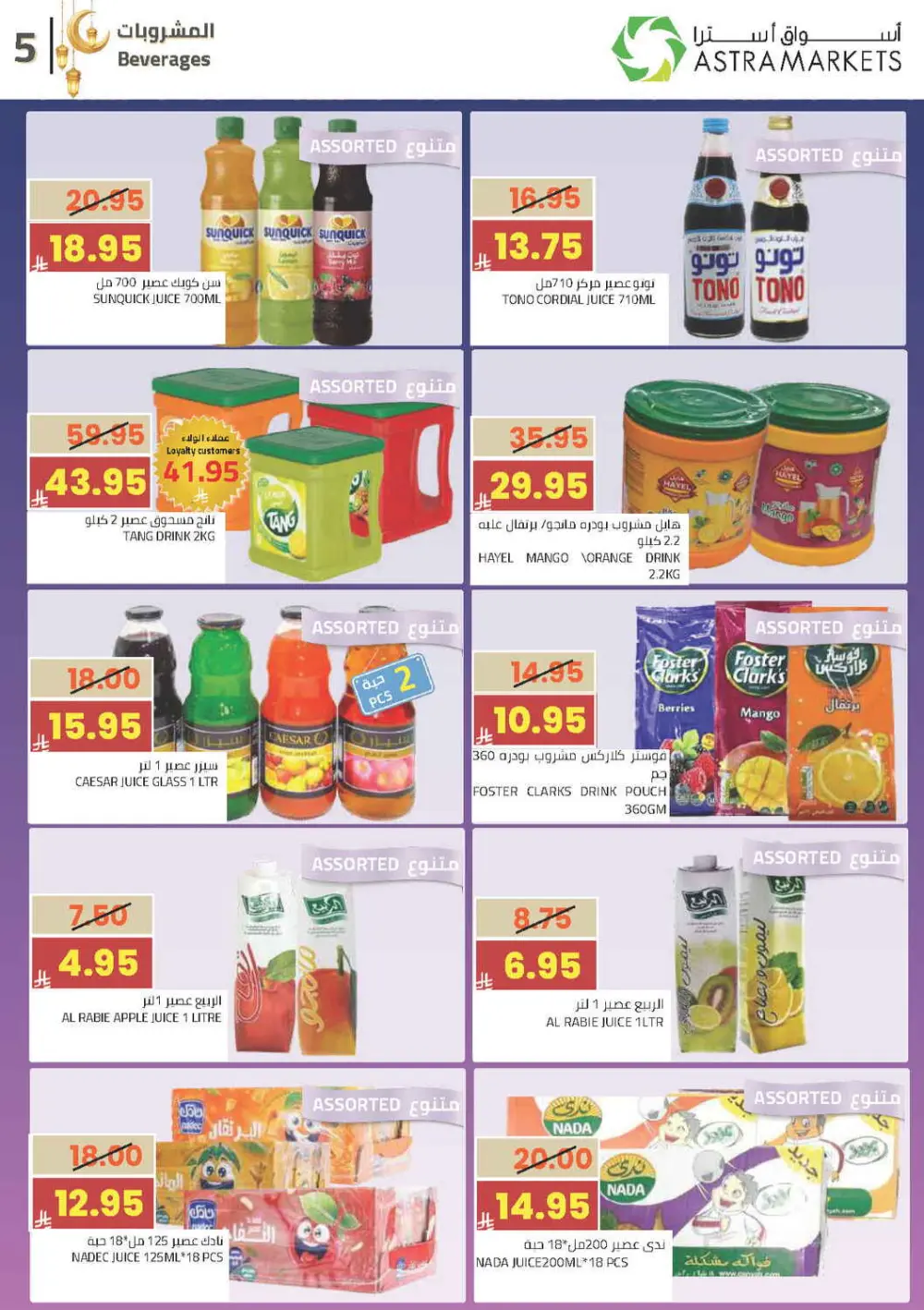 Ramadan Offers 2026 | Astra Markets Tabuk | Valid until 10 March page 6