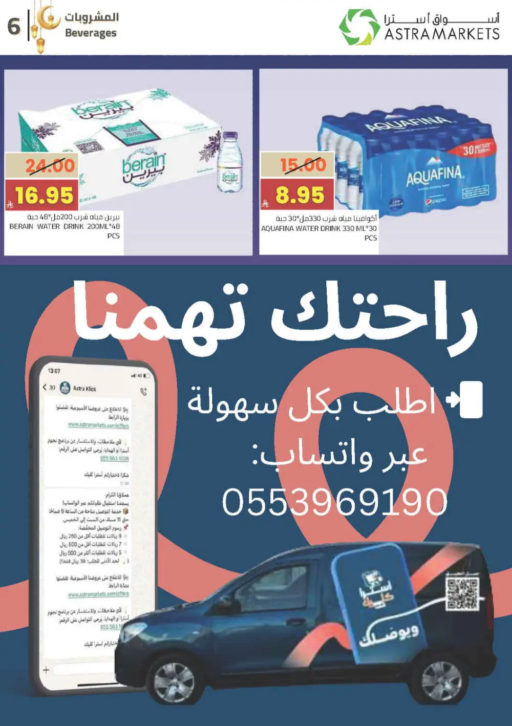 Ramadan Offers 2026 | Astra Markets Tabuk | Valid until 10 March page 7