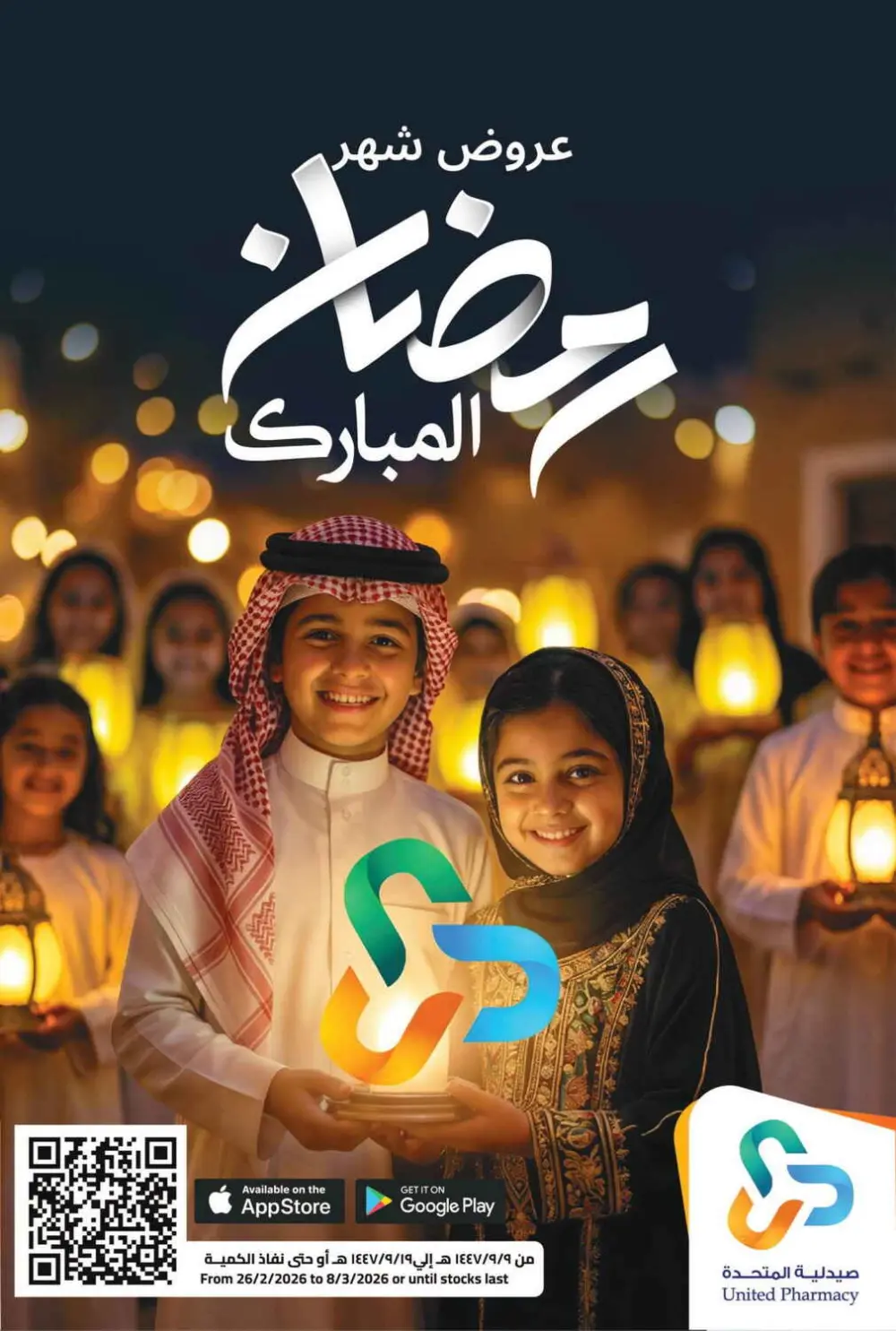 Ramadan Offers 2026 | United Pharmacy KSA - Ends March 8 | Up to 70% Off page 1