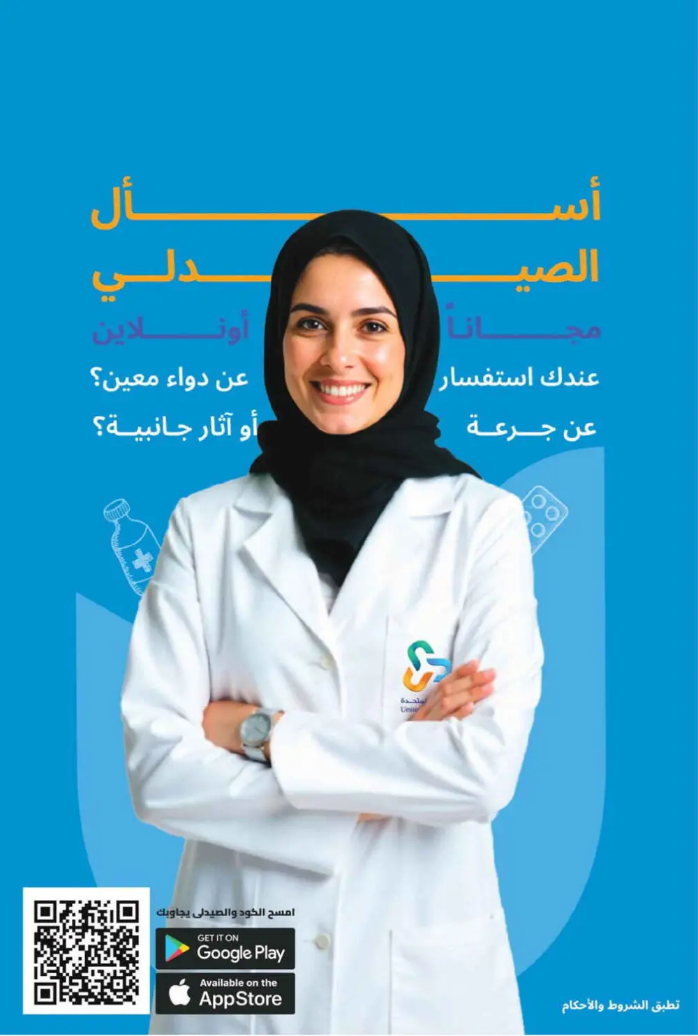 Ramadan Offers 2026 | United Pharmacy KSA - Ends March 8 | Up to 70% Off page 11