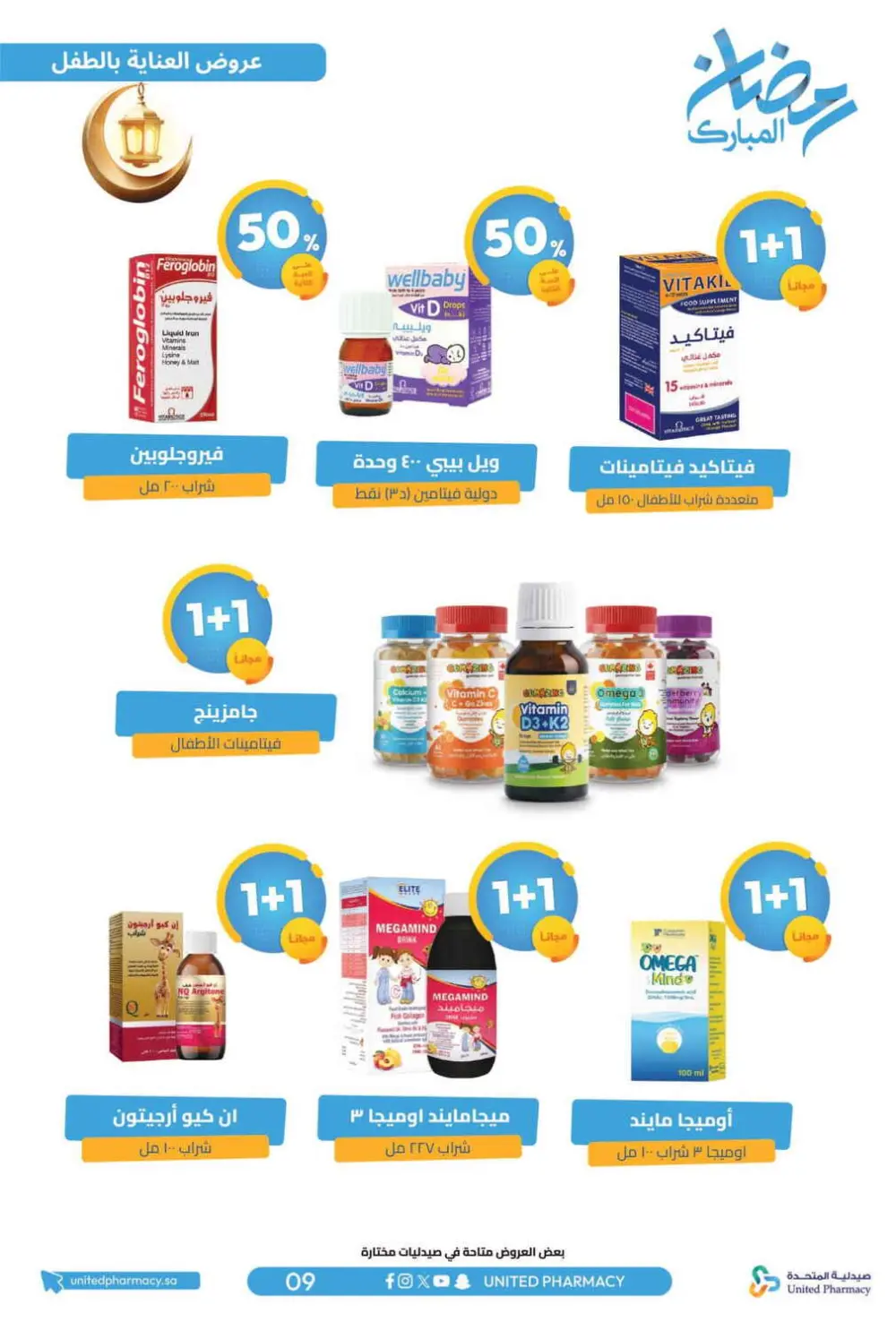 Ramadan Offers 2026 | United Pharmacy KSA - Ends March 8 | Up to 70% Off page 13