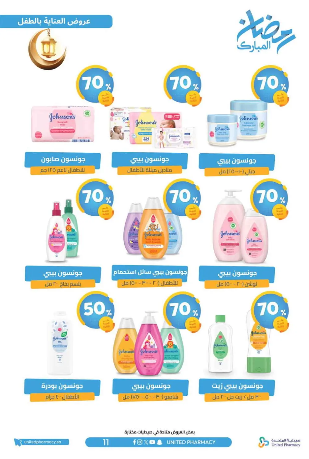 Ramadan Offers 2026 | United Pharmacy KSA - Ends March 8 | Up to 70% Off page 15