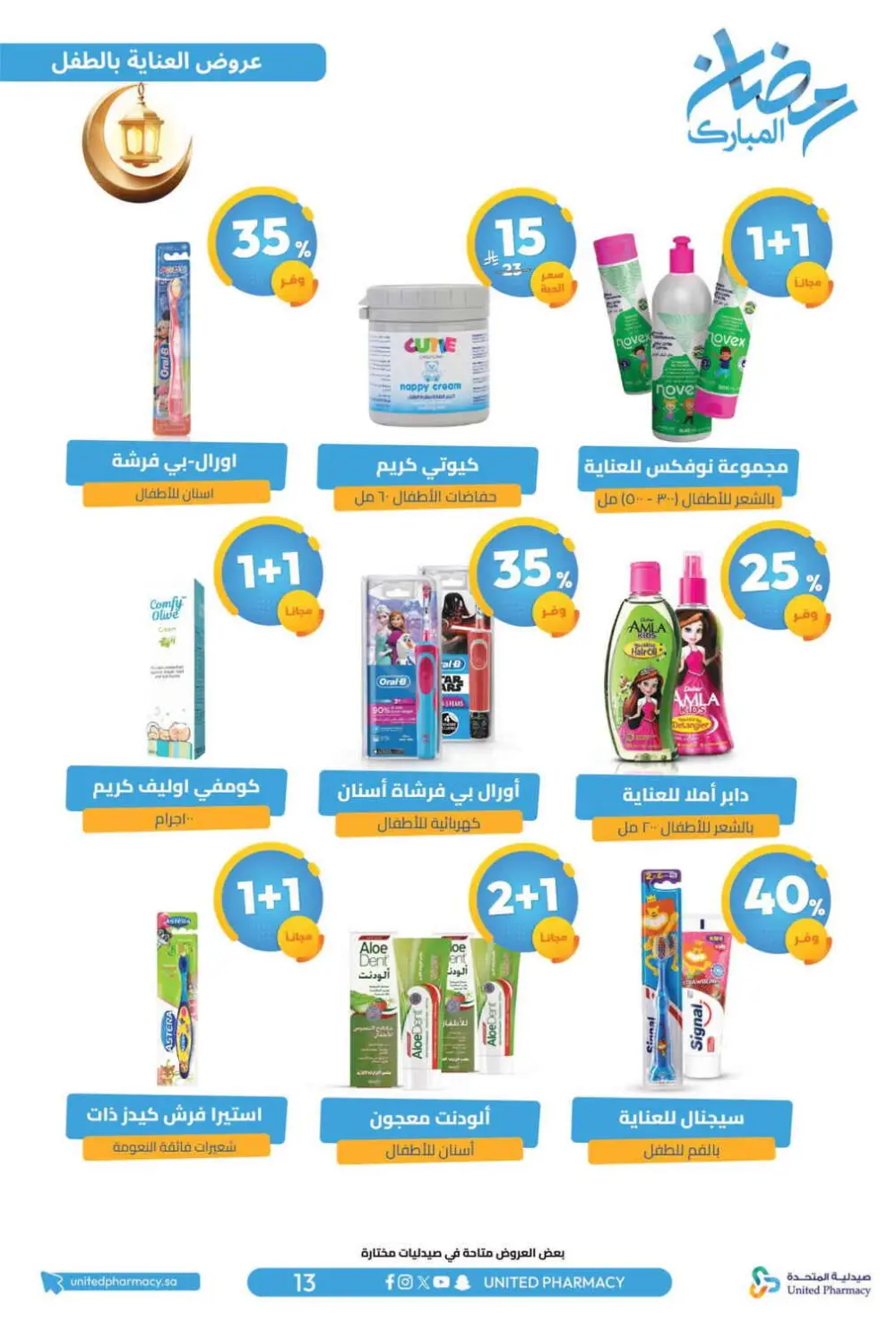 Ramadan Offers 2026 | United Pharmacy KSA - Ends March 8 | Up to 70% Off page 17