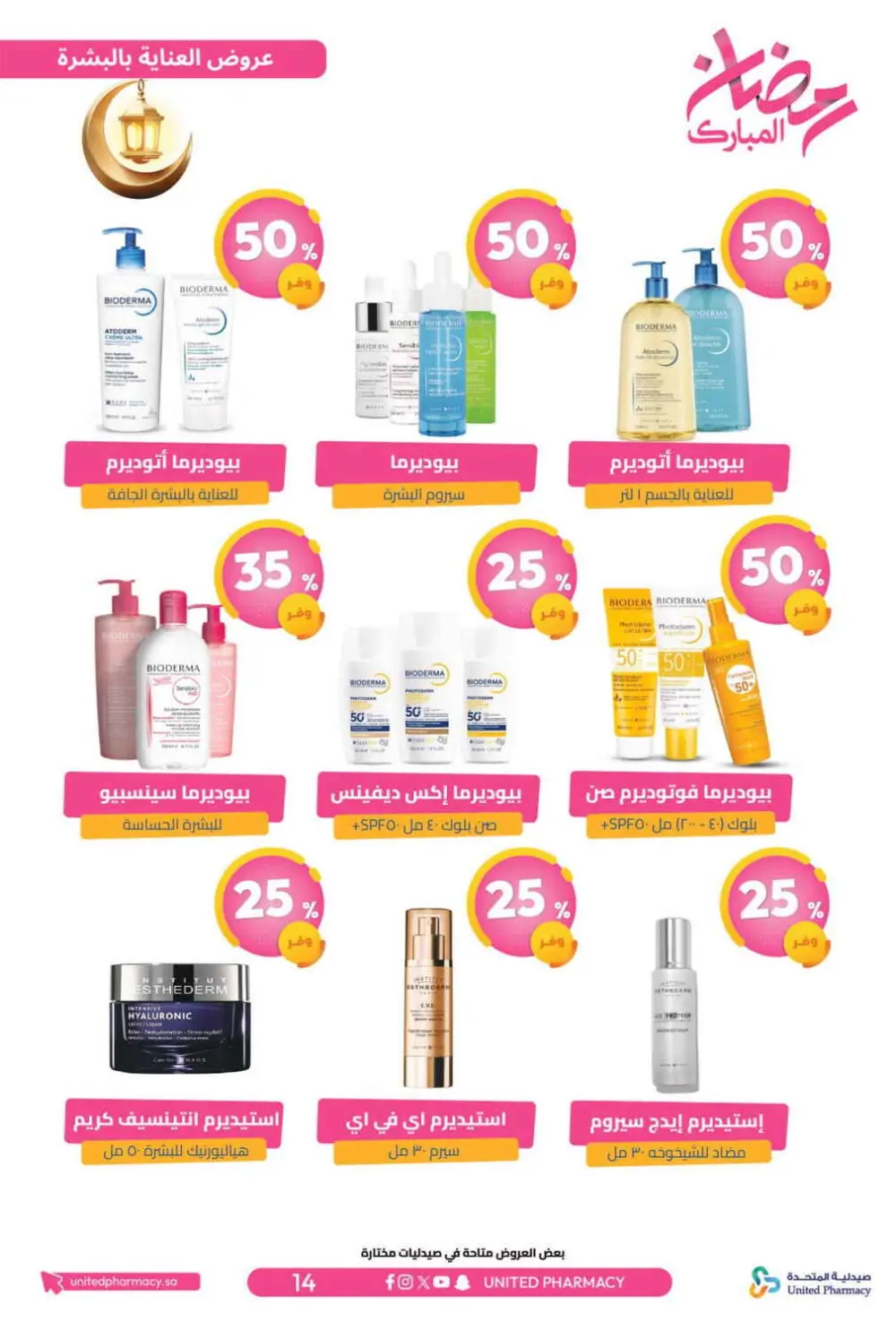 Ramadan Offers 2026 | United Pharmacy KSA - Ends March 8 | Up to 70% Off page 18