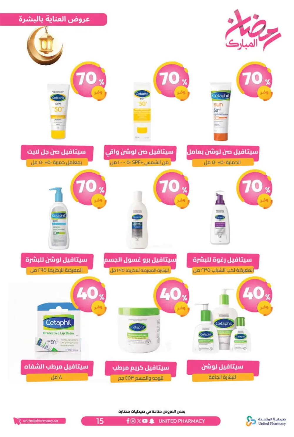 Ramadan Offers 2026 | United Pharmacy KSA - Ends March 8 | Up to 70% Off page 19