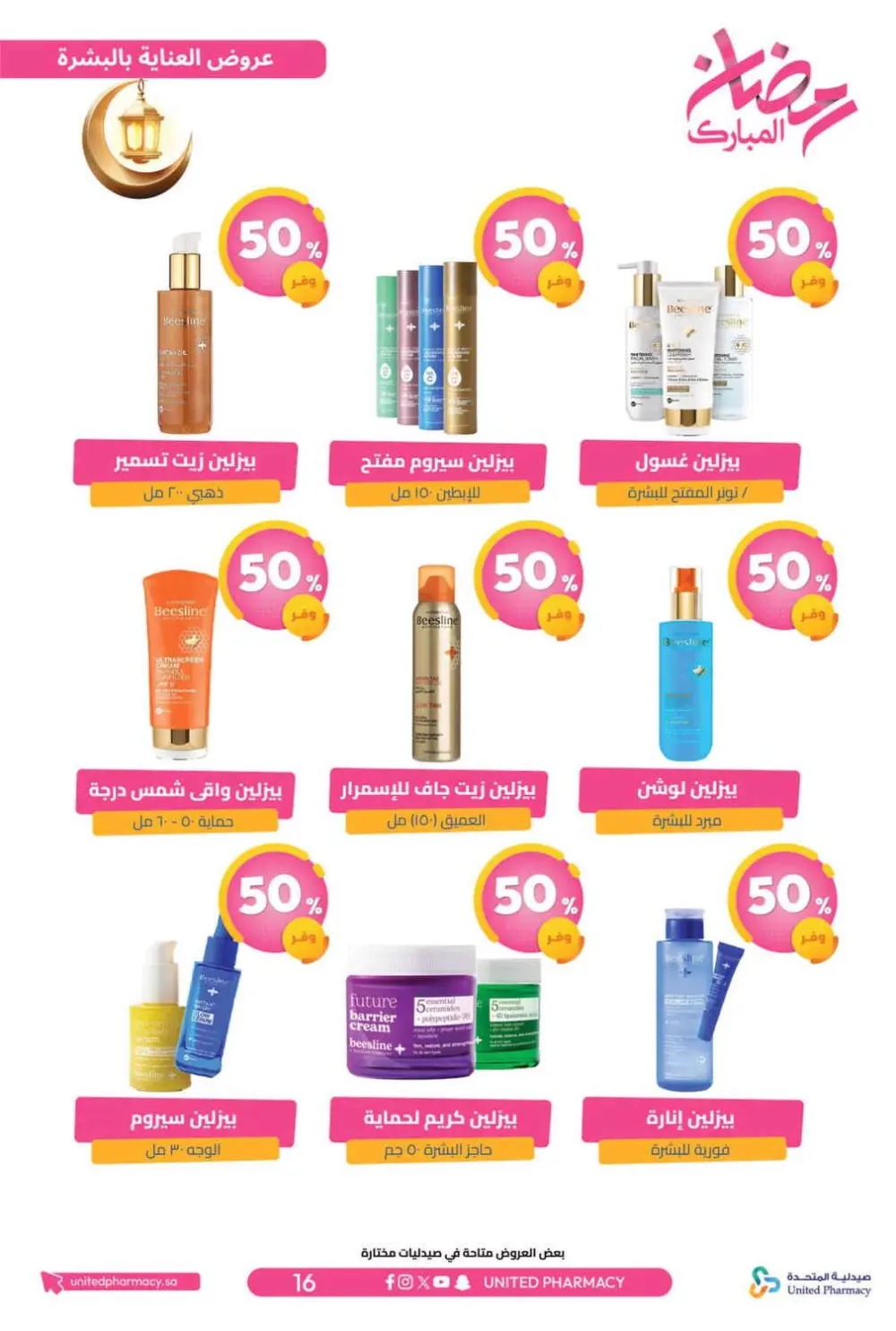 Ramadan Offers 2026 | United Pharmacy KSA - Ends March 8 | Up to 70% Off page 20