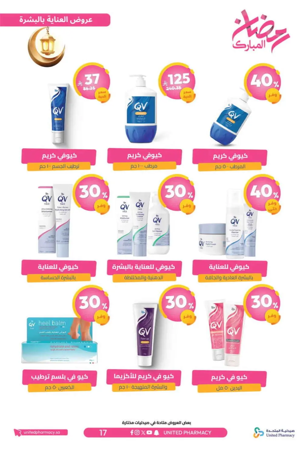 Ramadan Offers 2026 | United Pharmacy KSA - Ends March 8 | Up to 70% Off page 21