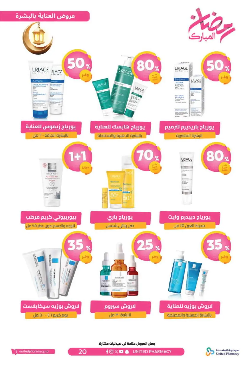 Ramadan Offers 2026 | United Pharmacy KSA - Ends March 8 | Up to 70% Off page 24