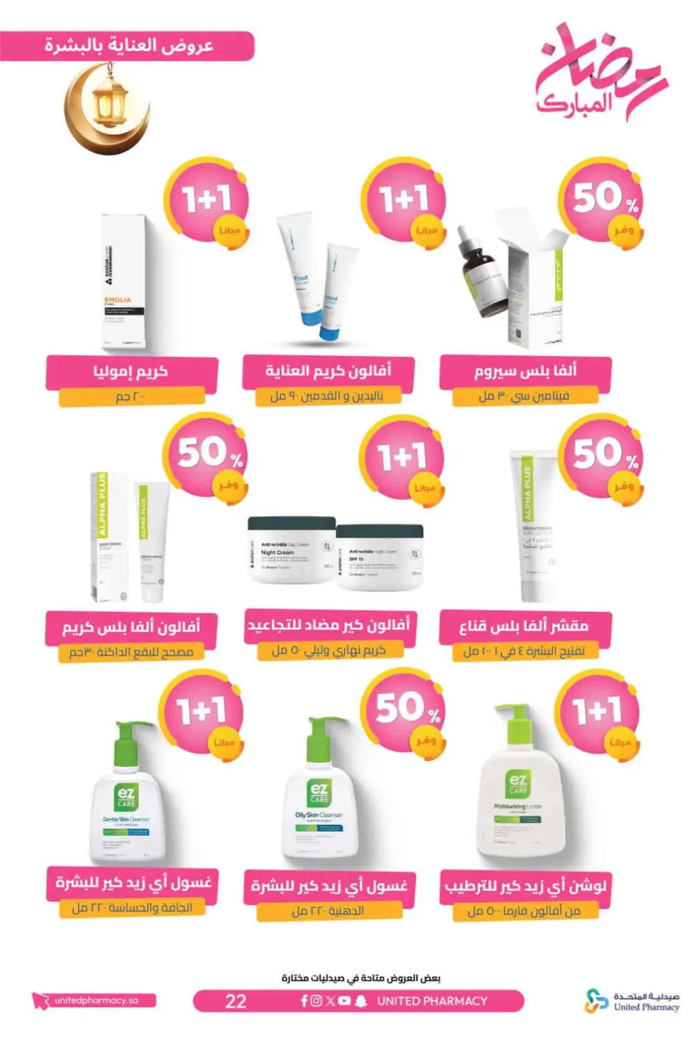 Ramadan Offers 2026 | United Pharmacy KSA - Ends March 8 | Up to 70% Off page 26
