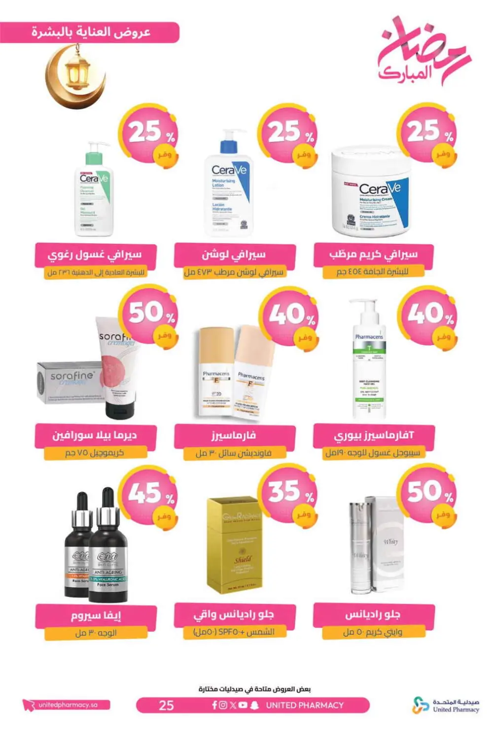 Ramadan Offers 2026 | United Pharmacy KSA - Ends March 8 | Up to 70% Off page 29