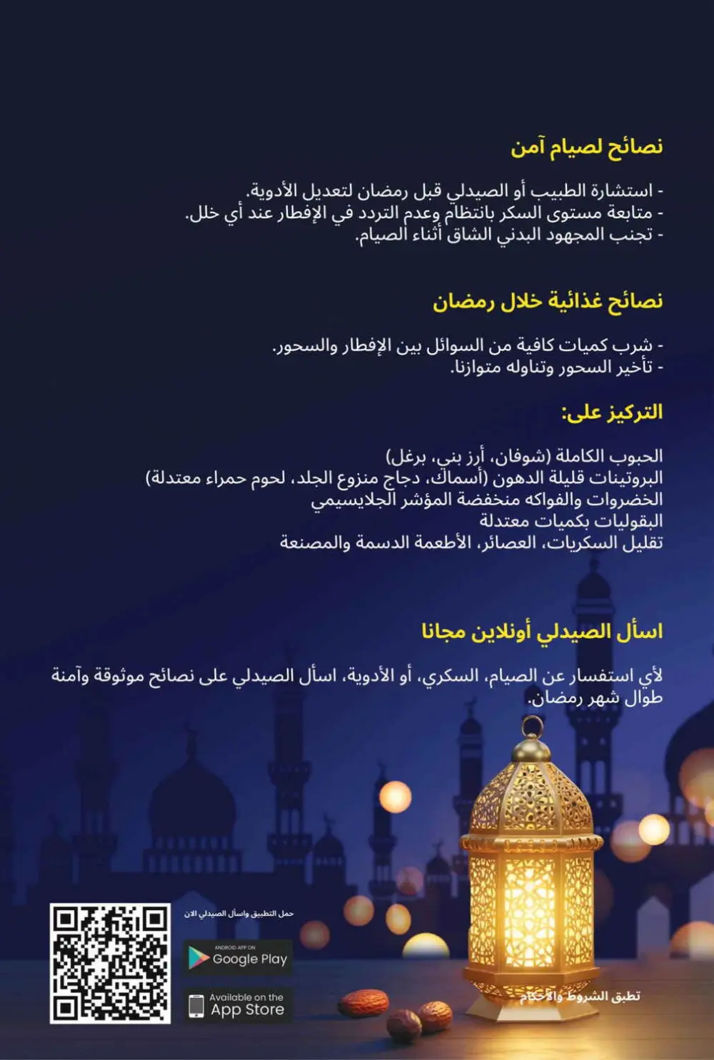 Ramadan Offers 2026 | United Pharmacy KSA - Ends March 8 | Up to 70% Off page 3