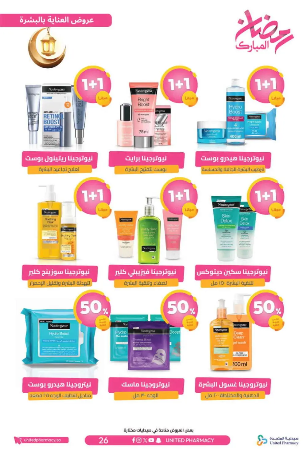 Ramadan Offers 2026 | United Pharmacy KSA - Ends March 8 | Up to 70% Off page 30