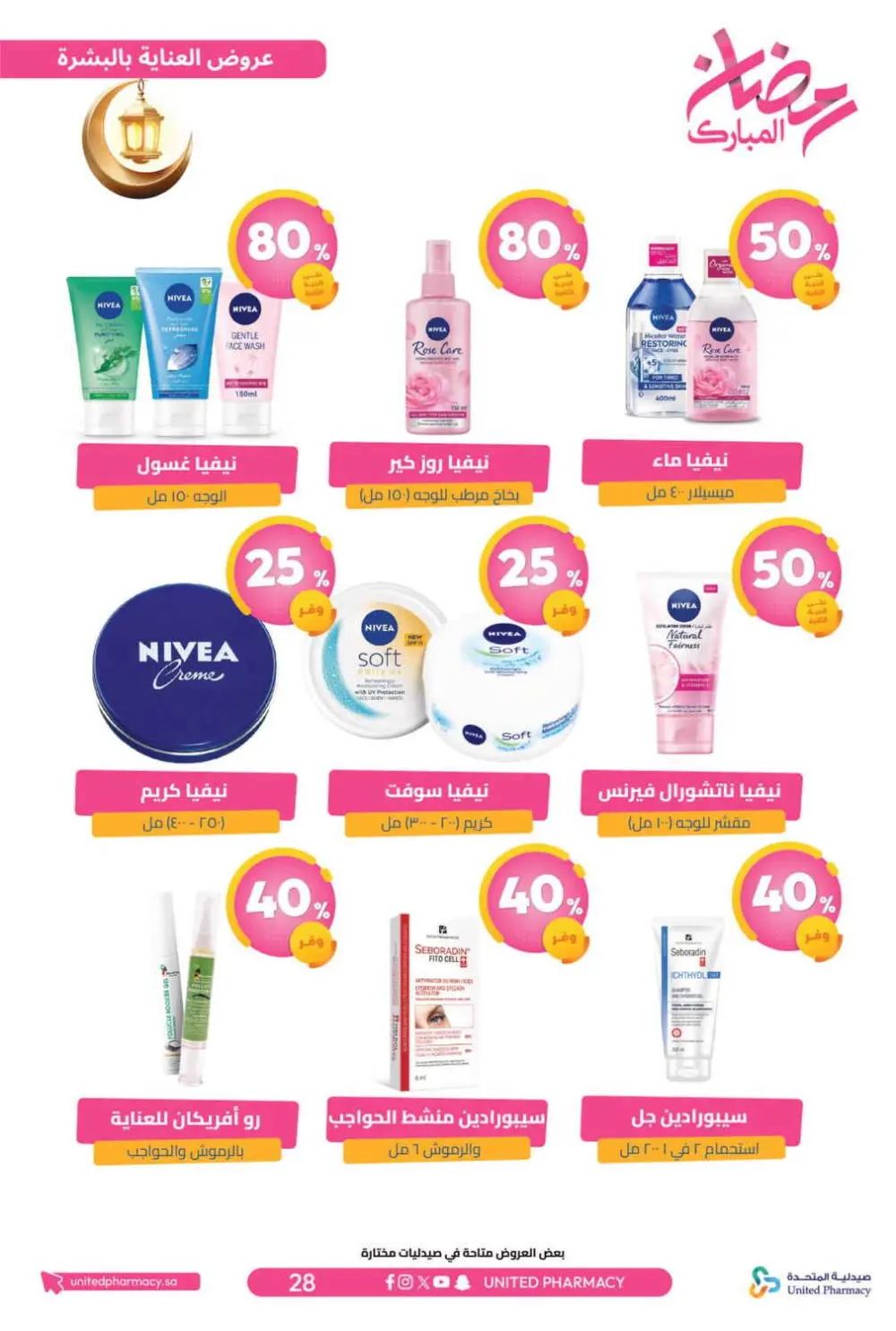 Ramadan Offers 2026 | United Pharmacy KSA - Ends March 8 | Up to 70% Off page 32