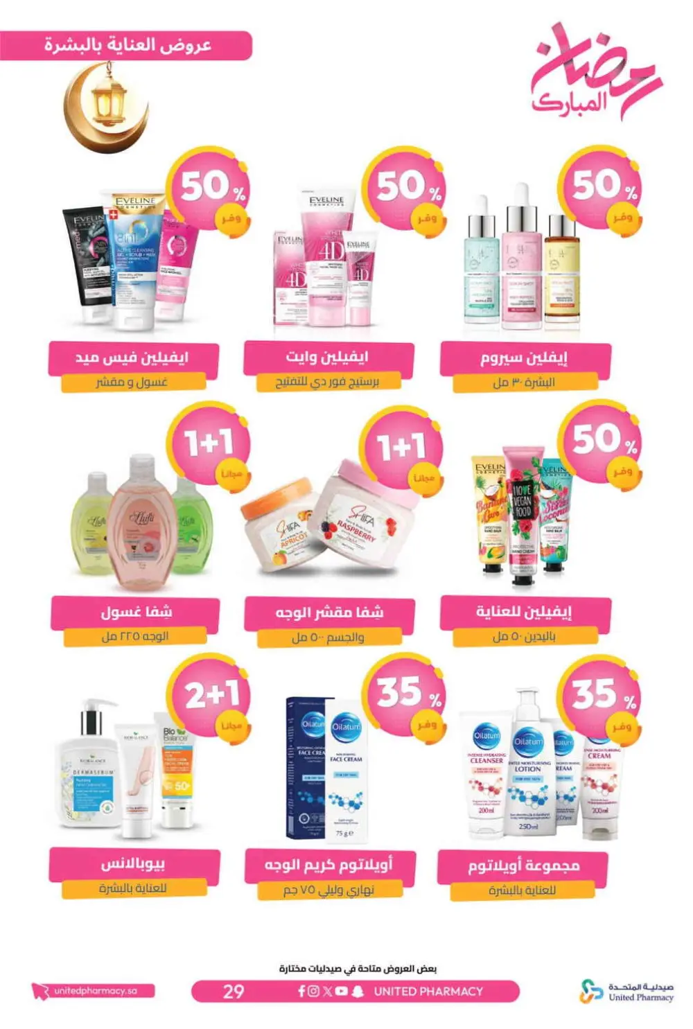Ramadan Offers 2026 | United Pharmacy KSA - Ends March 8 | Up to 70% Off page 33