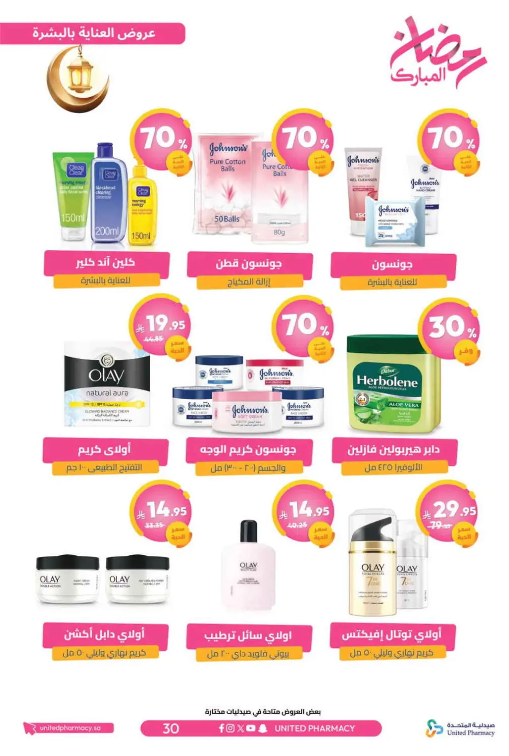 Ramadan Offers 2026 | United Pharmacy KSA - Ends March 8 | Up to 70% Off page 34