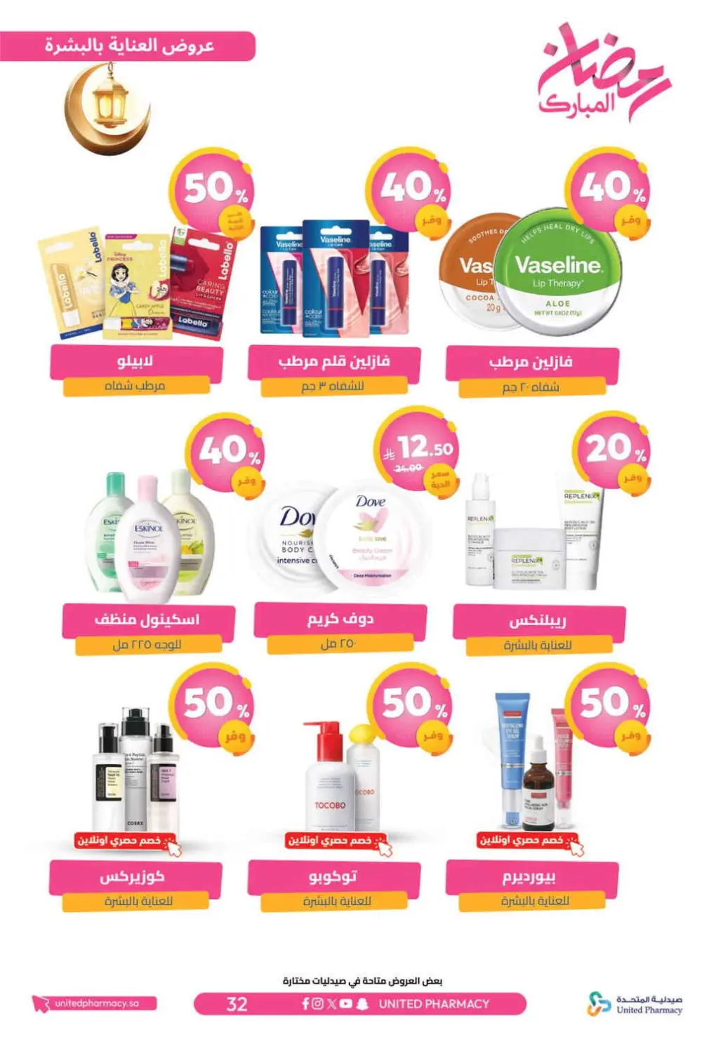 Ramadan Offers 2026 | United Pharmacy KSA - Ends March 8 | Up to 70% Off page 36