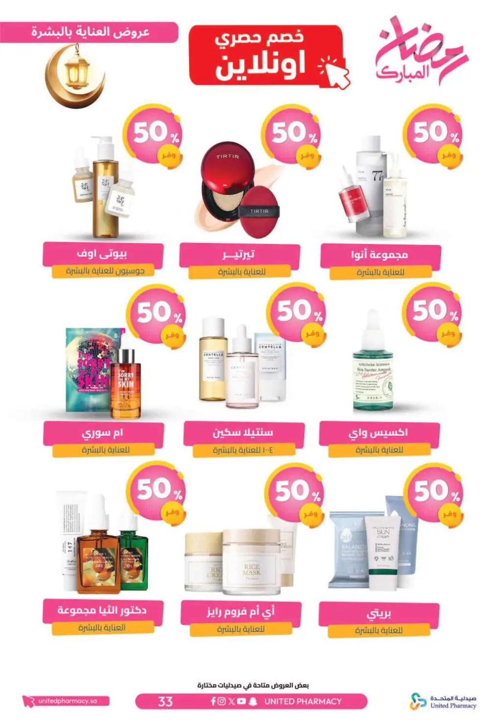 Ramadan Offers 2026 | United Pharmacy KSA - Ends March 8 | Up to 70% Off page 37