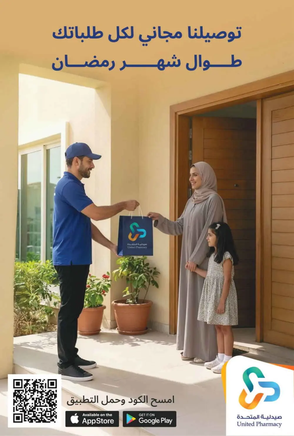 Ramadan Offers 2026 | United Pharmacy KSA - Ends March 8 | Up to 70% Off page 38