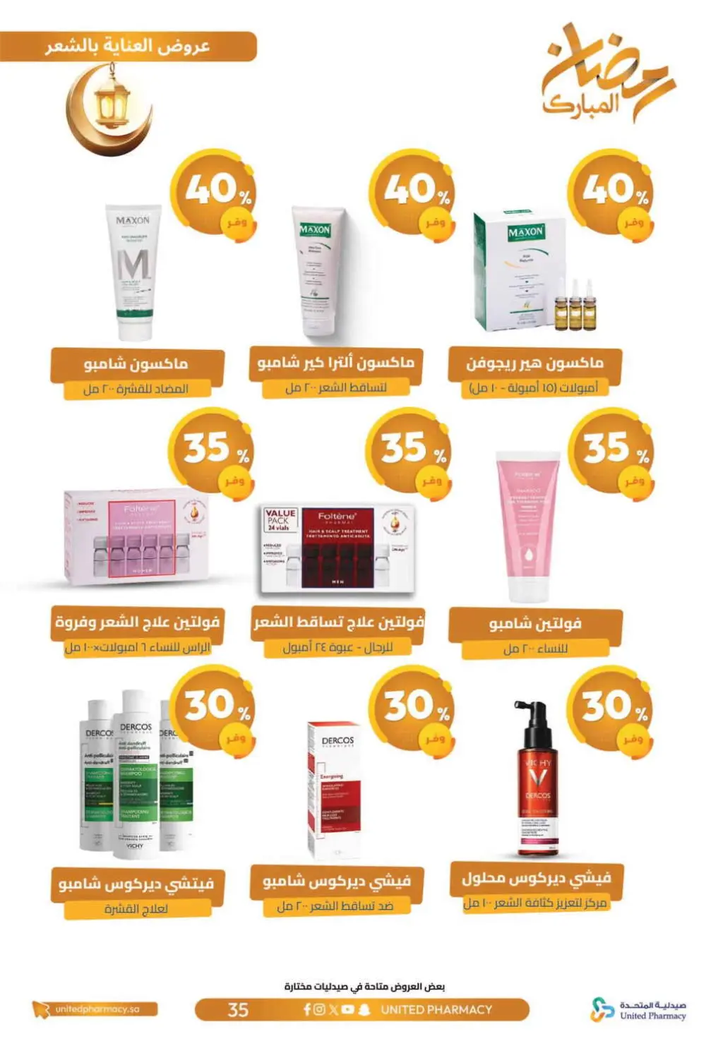 Ramadan Offers 2026 | United Pharmacy KSA - Ends March 8 | Up to 70% Off page 39