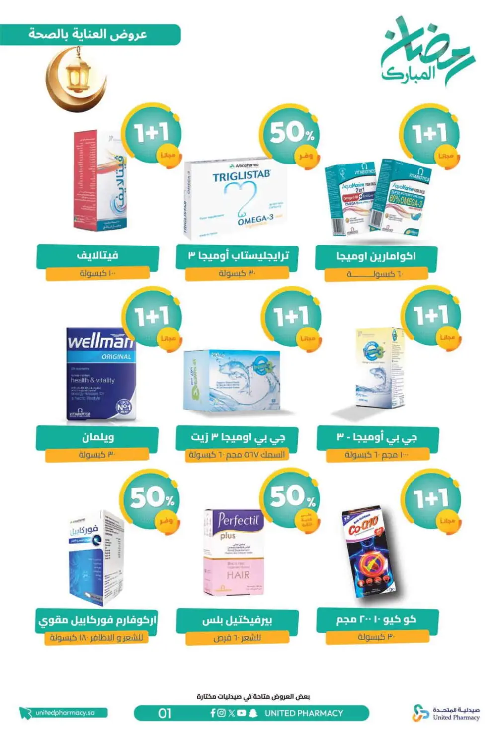 Ramadan Offers 2026 | United Pharmacy KSA - Ends March 8 | Up to 70% Off page 4