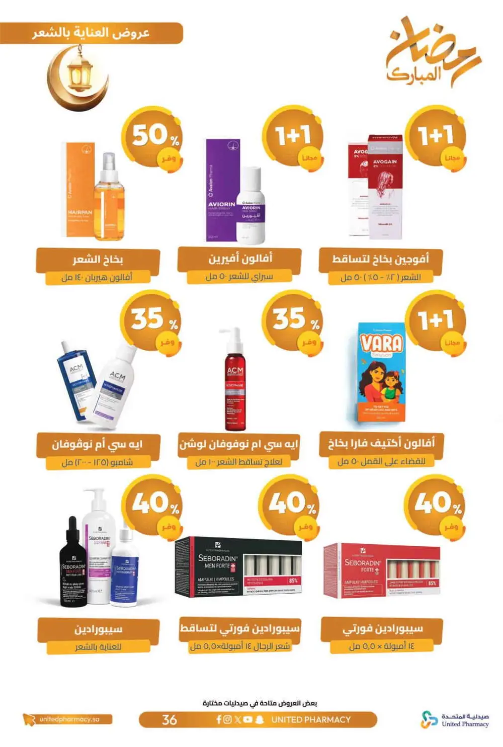 Ramadan Offers 2026 | United Pharmacy KSA - Ends March 8 | Up to 70% Off page 40