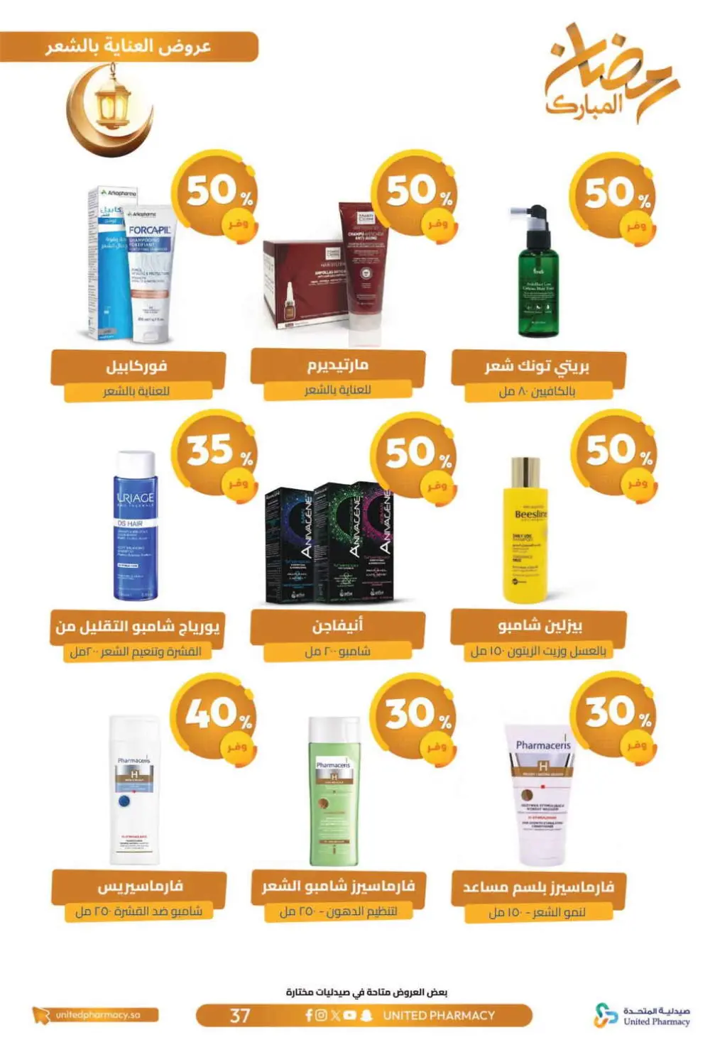 Ramadan Offers 2026 | United Pharmacy KSA - Ends March 8 | Up to 70% Off page 41