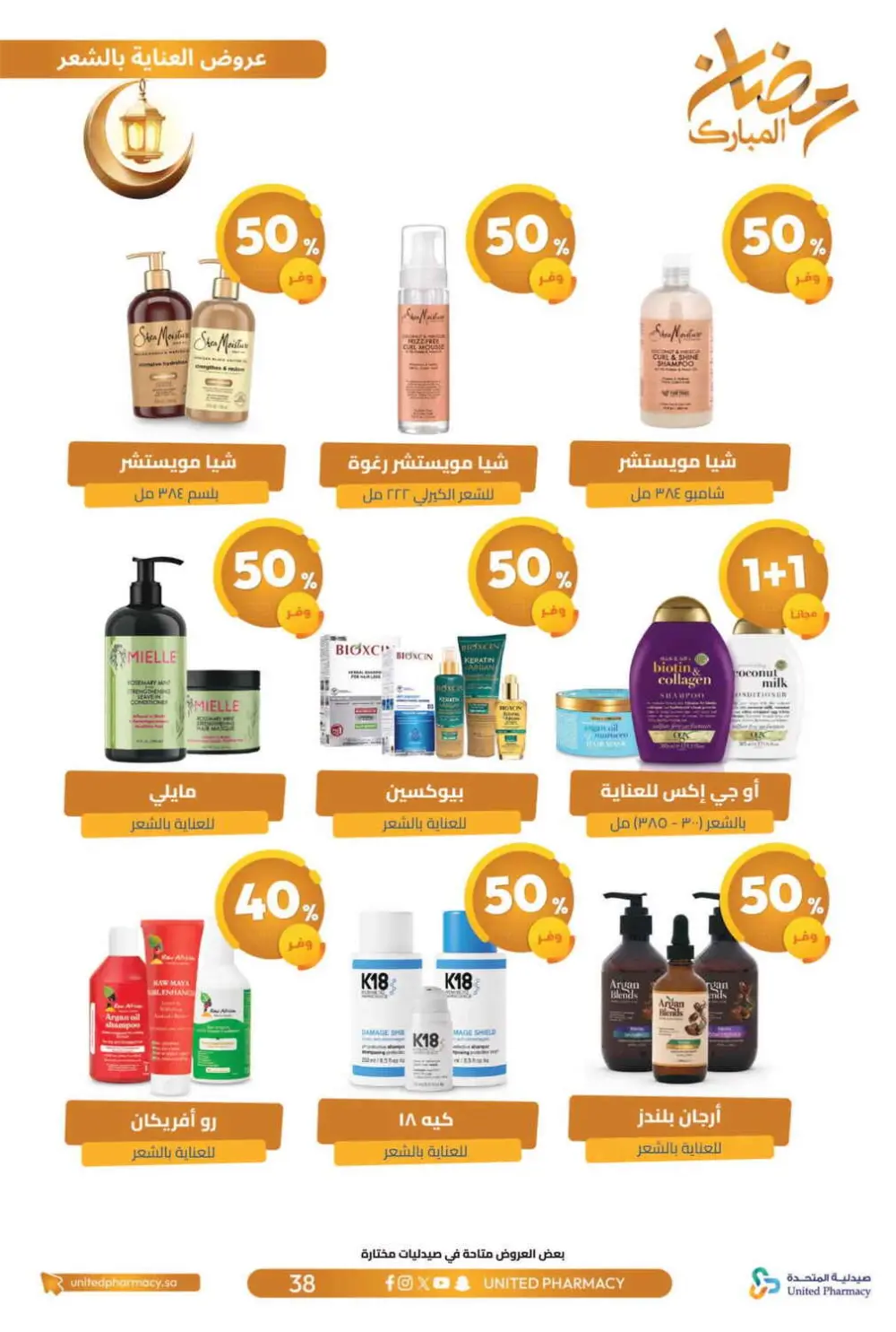Ramadan Offers 2026 | United Pharmacy KSA - Ends March 8 | Up to 70% Off page 42