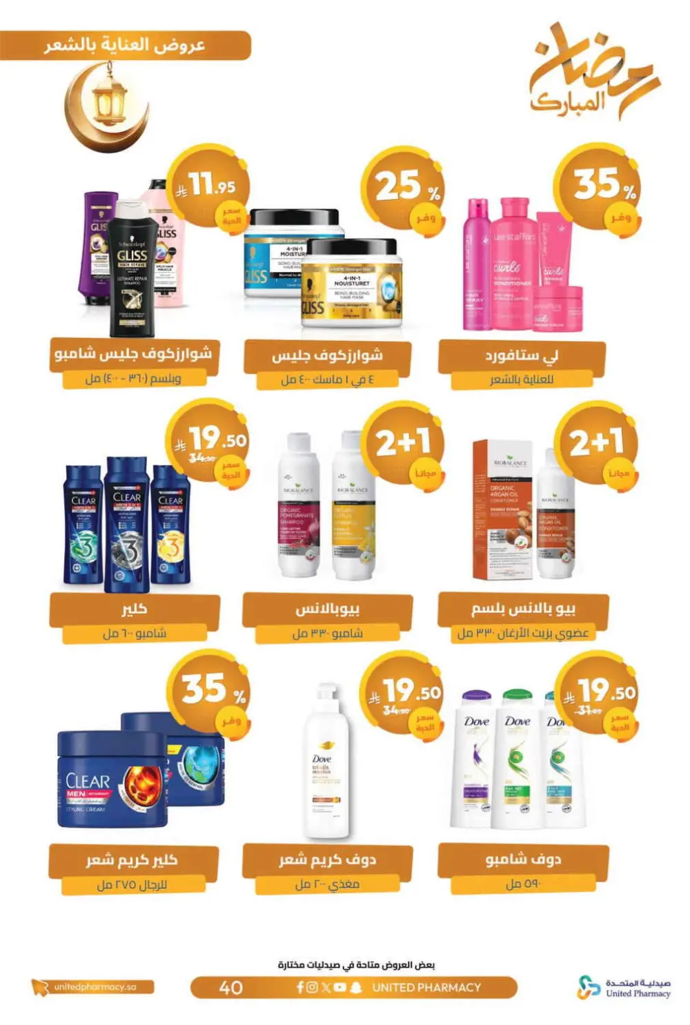 Ramadan Offers 2026 | United Pharmacy KSA - Ends March 8 | Up to 70% Off page 44