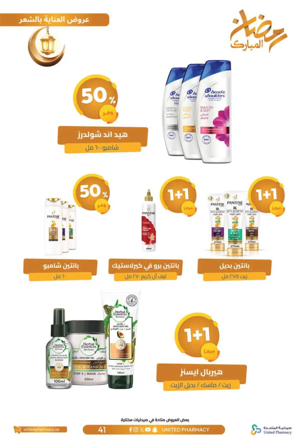 Ramadan Offers 2026 | United Pharmacy KSA - Ends March 8 | Up to 70% Off page 45