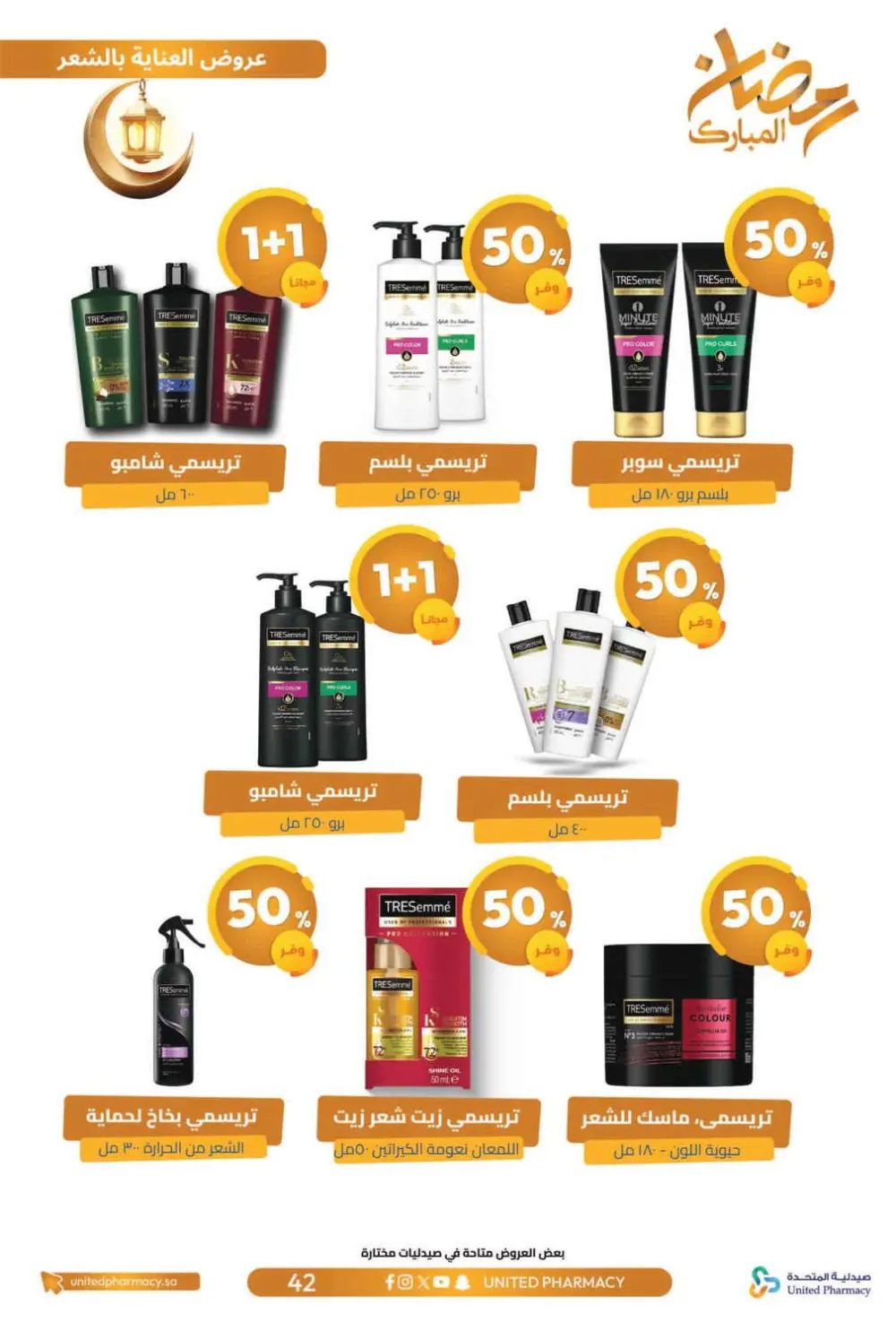 Ramadan Offers 2026 | United Pharmacy KSA - Ends March 8 | Up to 70% Off page 46