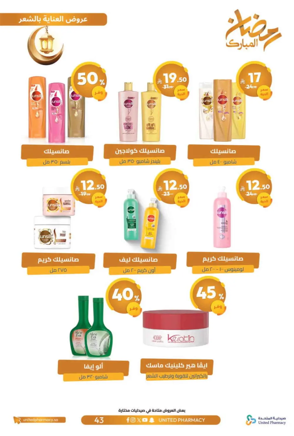 Ramadan Offers 2026 | United Pharmacy KSA - Ends March 8 | Up to 70% Off page 47