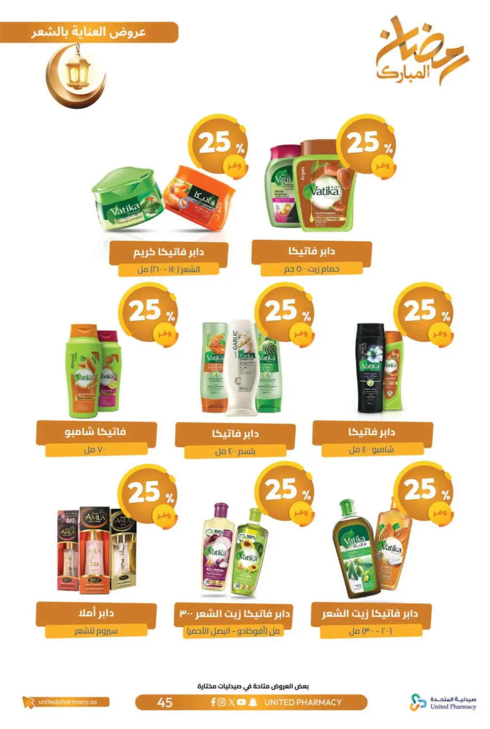 Ramadan Offers 2026 | United Pharmacy KSA - Ends March 8 | Up to 70% Off page 49