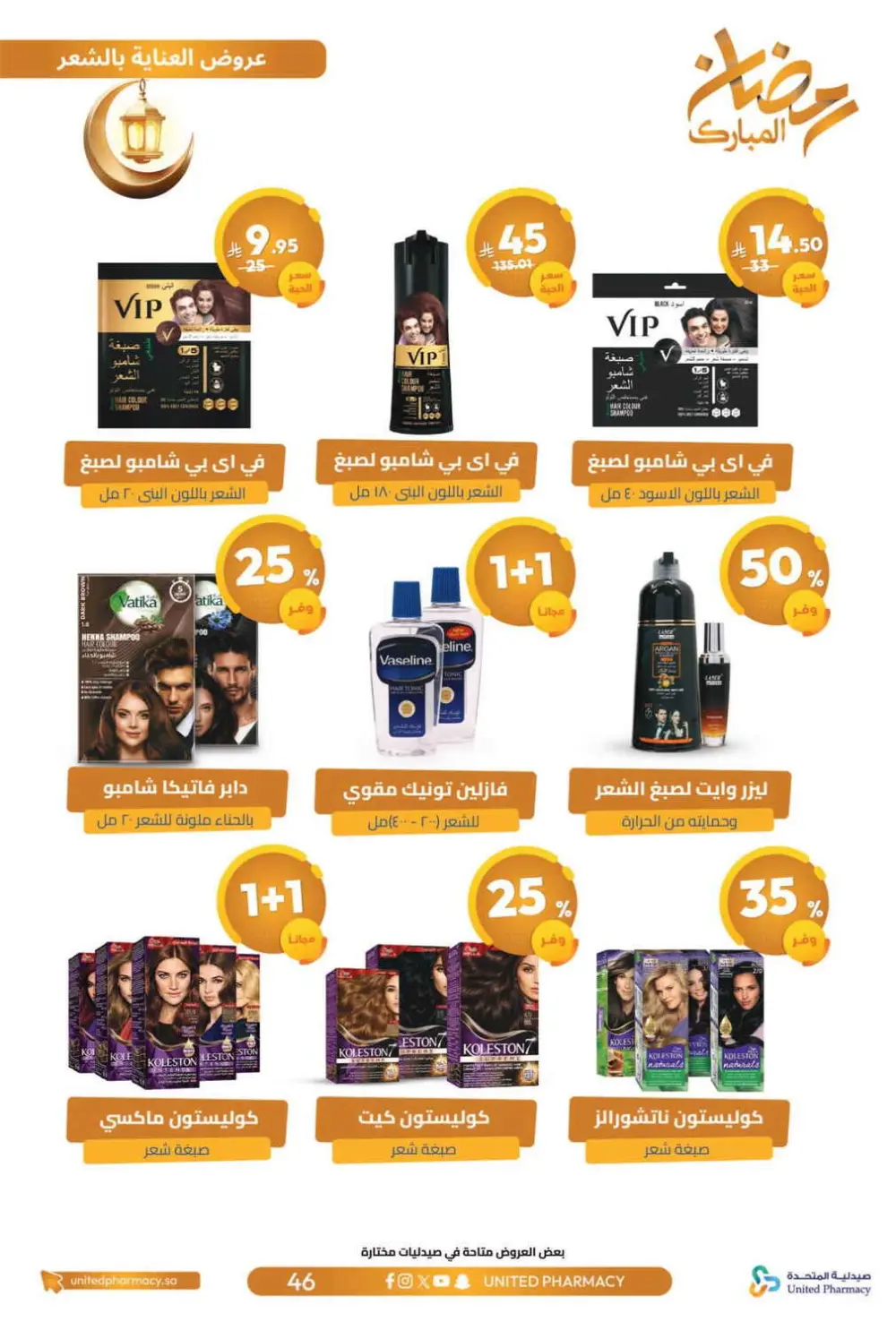 Ramadan Offers 2026 | United Pharmacy KSA - Ends March 8 | Up to 70% Off page 50
