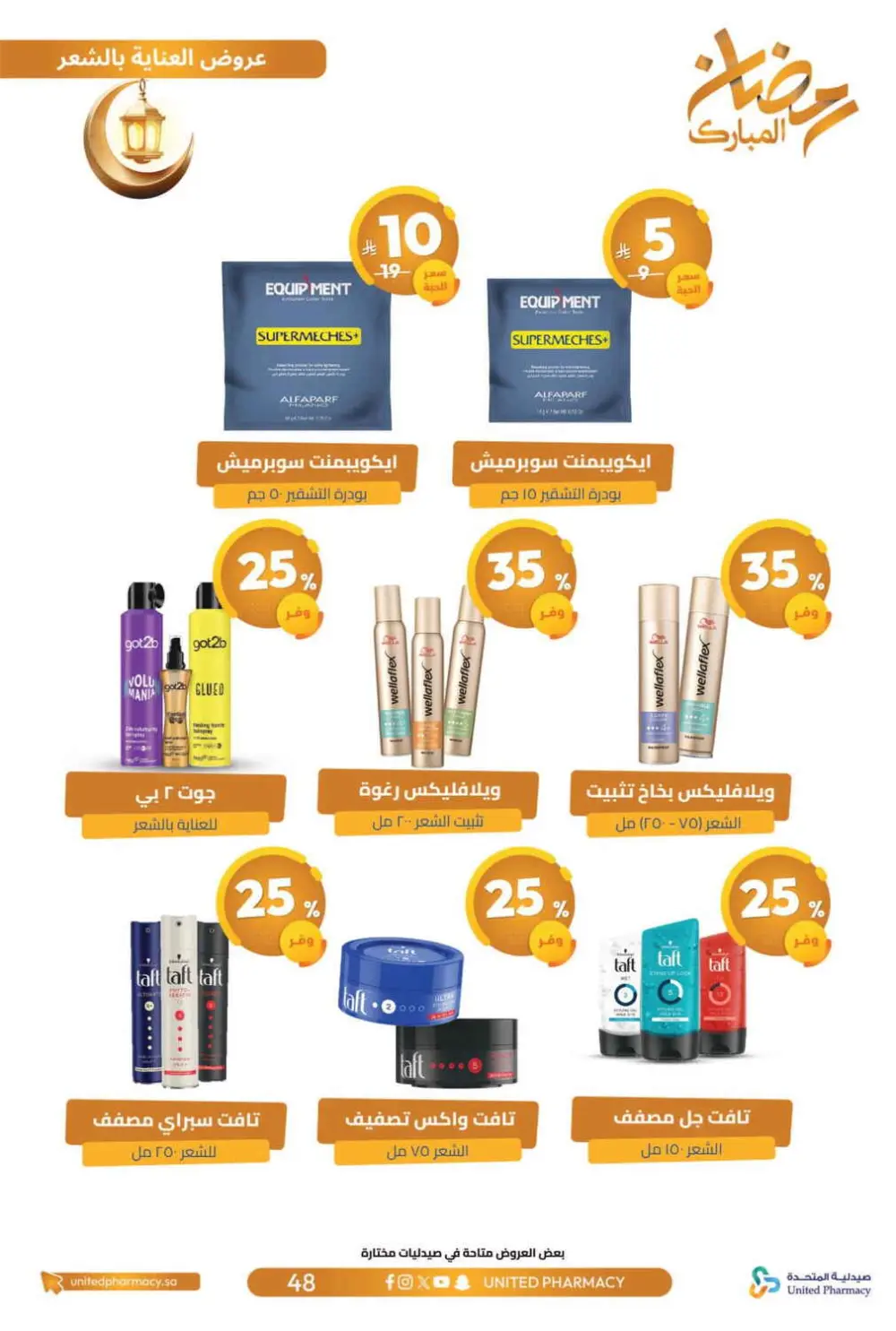 Ramadan Offers 2026 | United Pharmacy KSA - Ends March 8 | Up to 70% Off page 52
