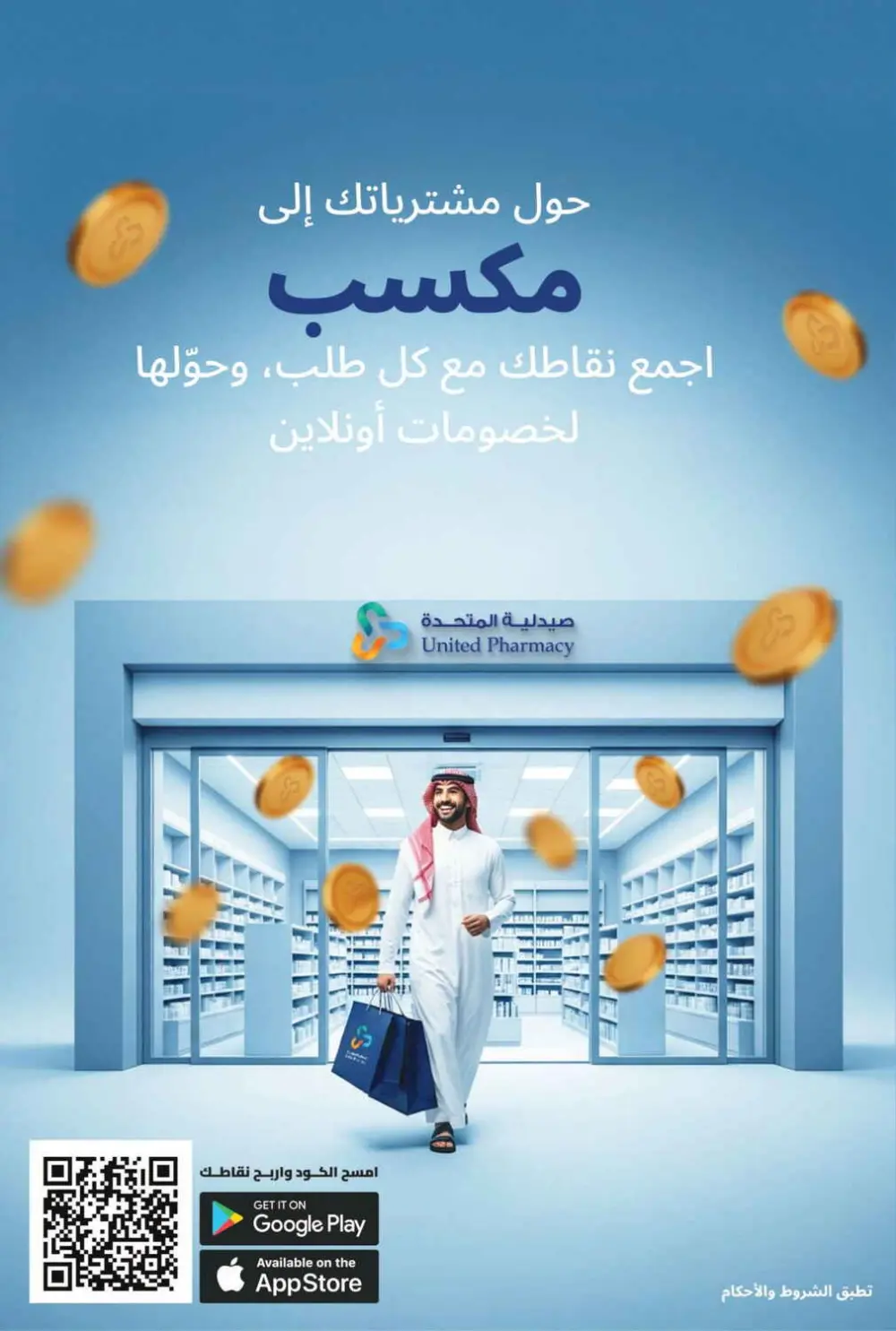 Ramadan Offers 2026 | United Pharmacy KSA - Ends March 8 | Up to 70% Off page 53