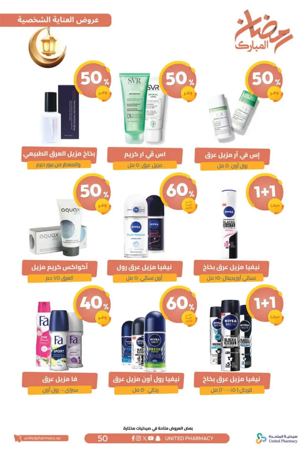 Ramadan Offers 2026 | United Pharmacy KSA - Ends March 8 | Up to 70% Off page 55