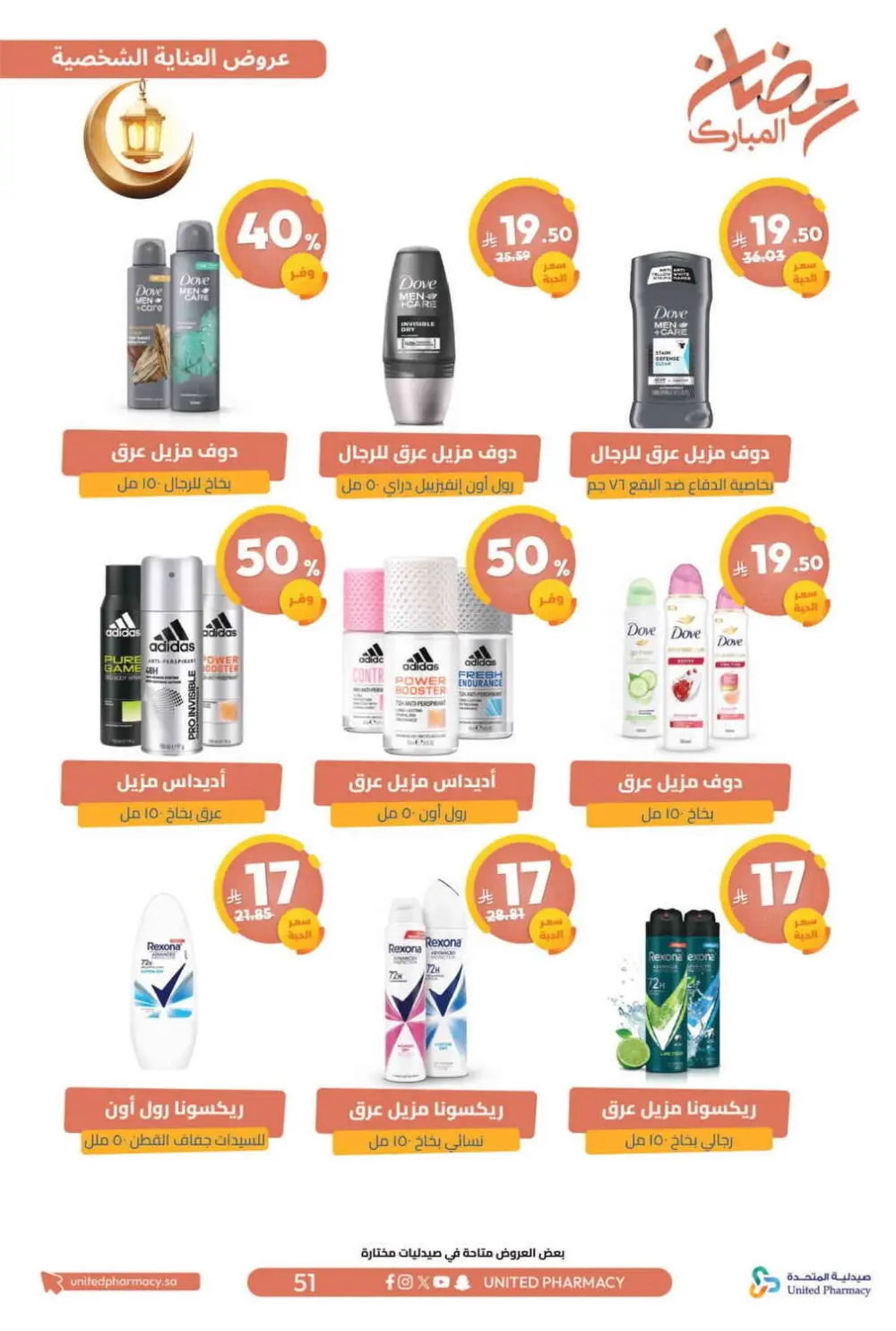 Ramadan Offers 2026 | United Pharmacy KSA - Ends March 8 | Up to 70% Off page 56