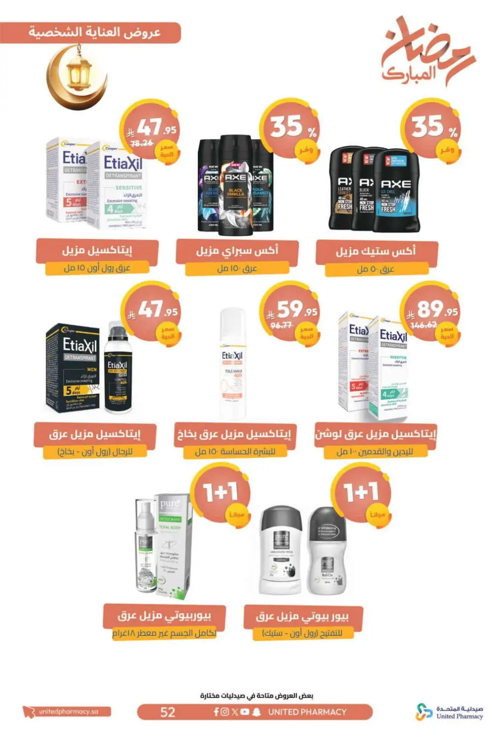 Ramadan Offers 2026 | United Pharmacy KSA - Ends March 8 | Up to 70% Off page 57