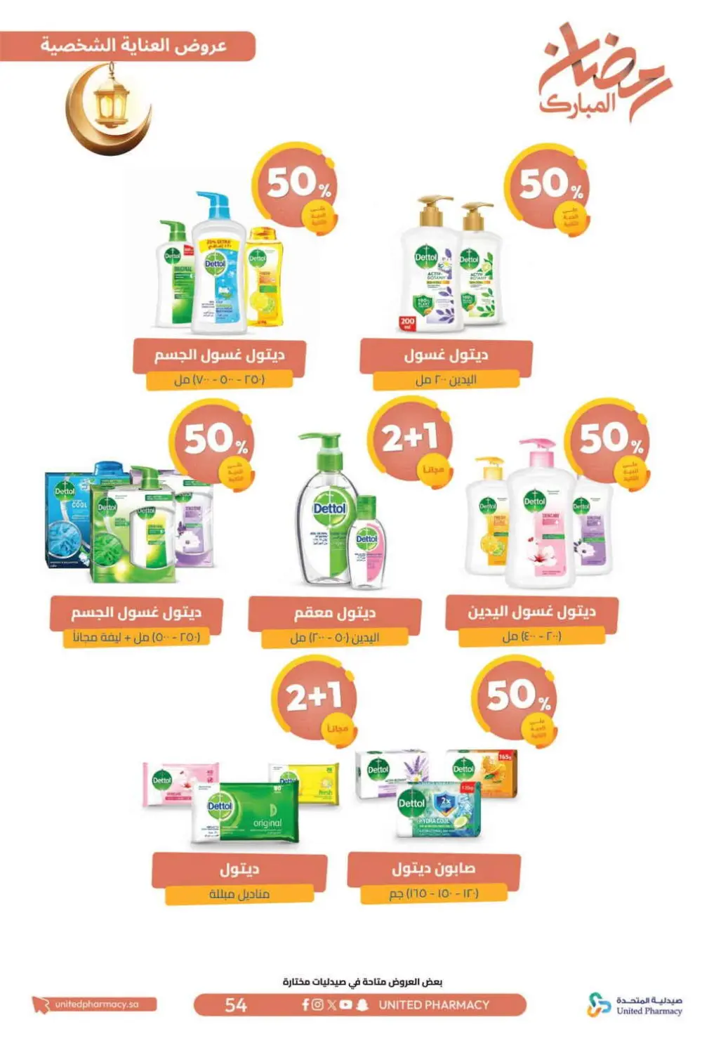Ramadan Offers 2026 | United Pharmacy KSA - Ends March 8 | Up to 70% Off page 59
