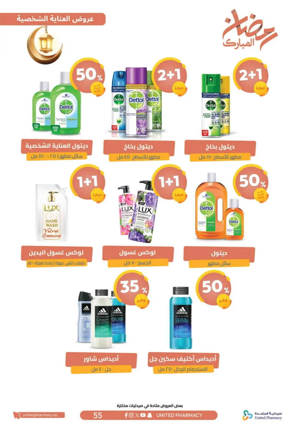 Ramadan Offers 2026 | United Pharmacy KSA - Ends March 8 | Up to 70% Off page 60