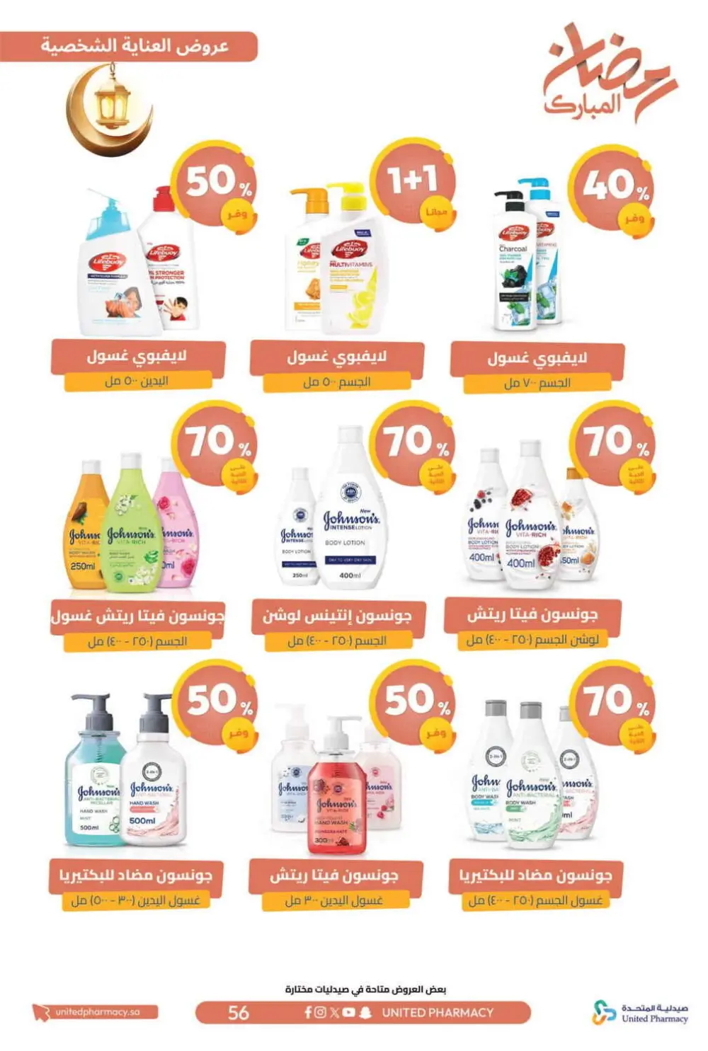 Ramadan Offers 2026 | United Pharmacy KSA - Ends March 8 | Up to 70% Off page 61
