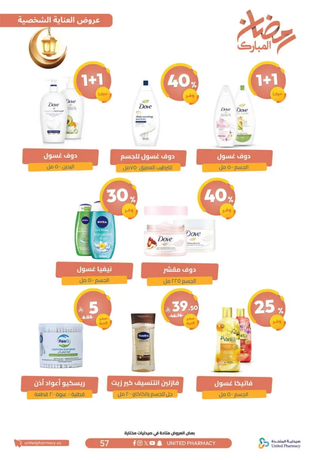 Ramadan Offers 2026 | United Pharmacy KSA - Ends March 8 | Up to 70% Off page 62