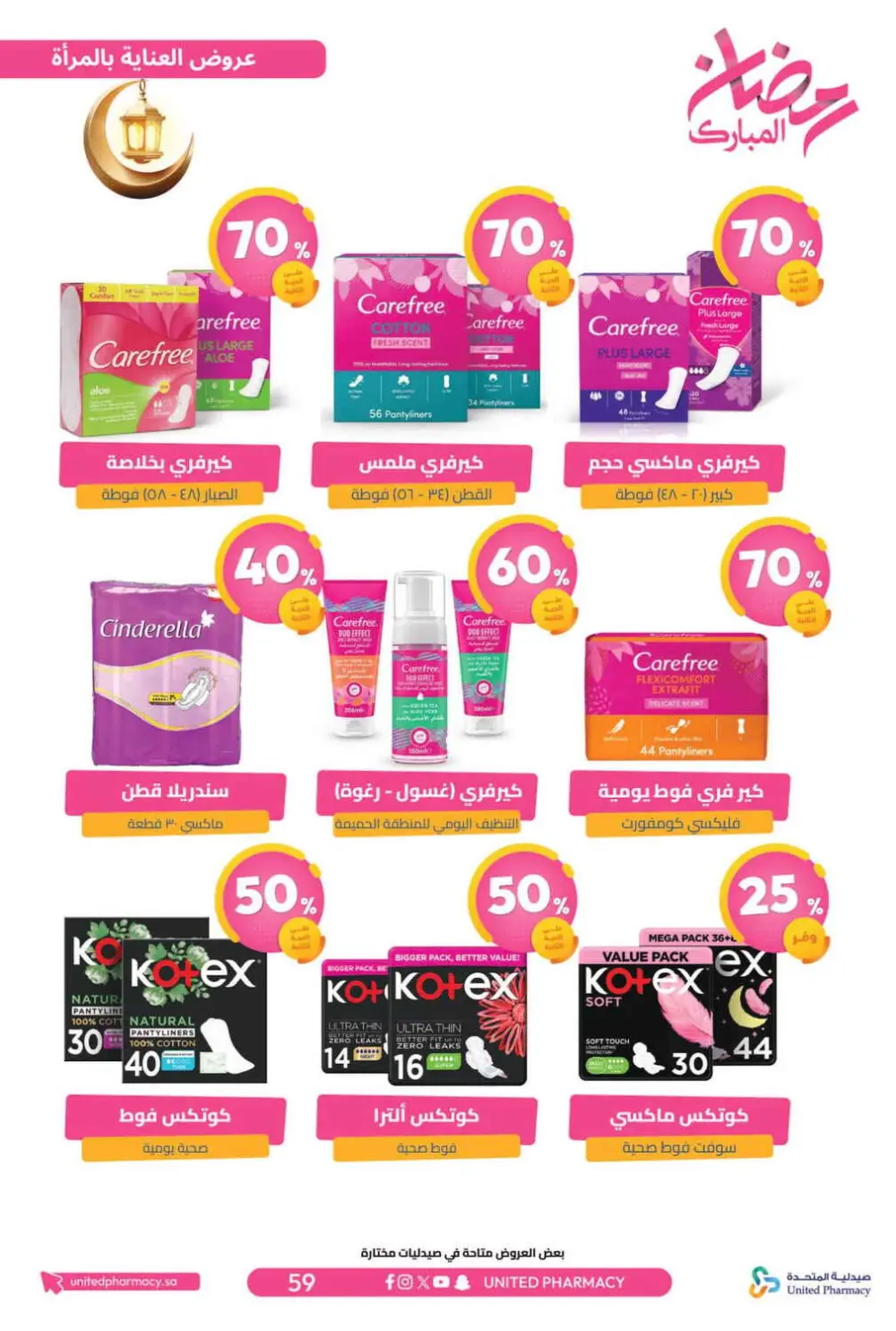 Ramadan Offers 2026 | United Pharmacy KSA - Ends March 8 | Up to 70% Off page 64