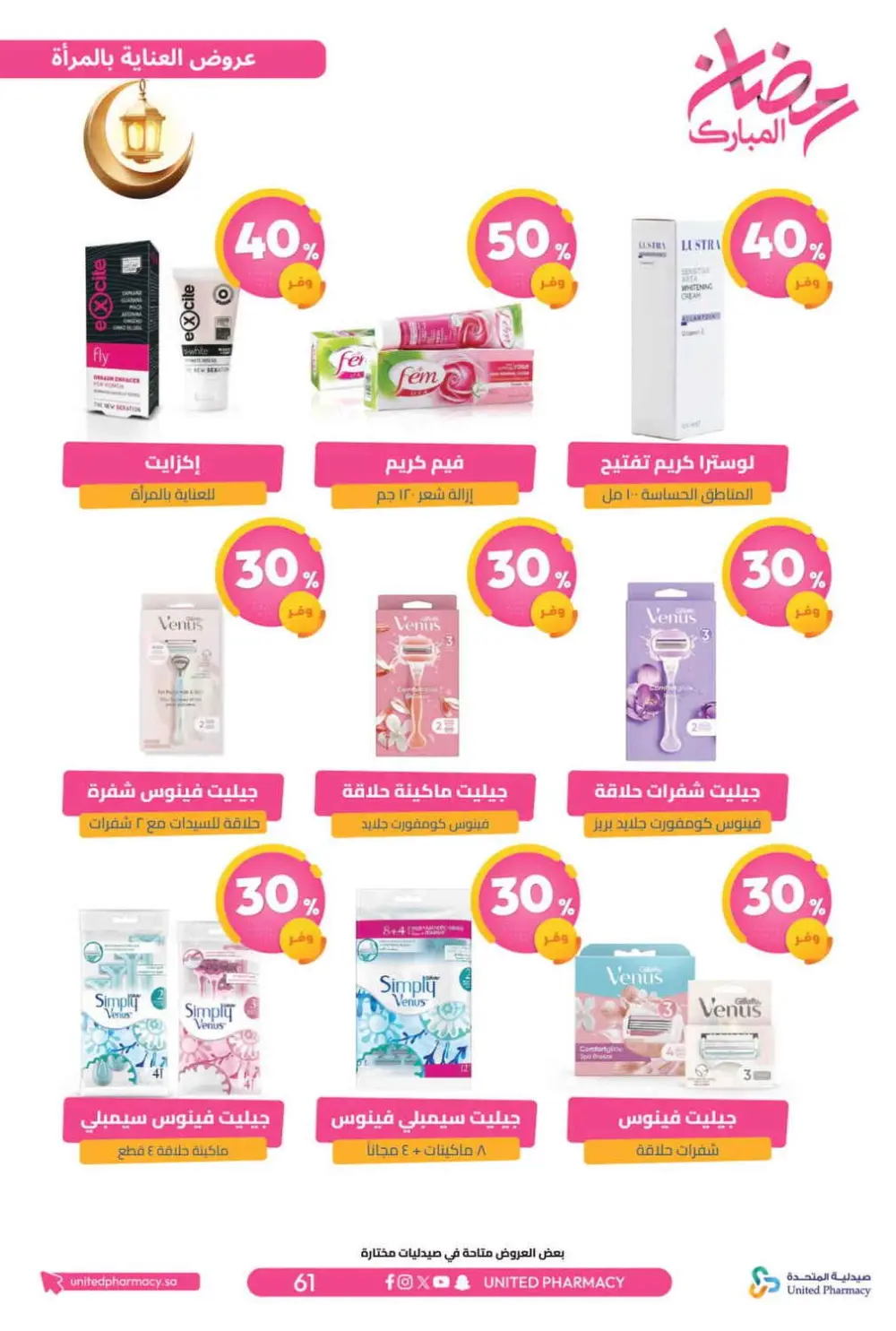 Ramadan Offers 2026 | United Pharmacy KSA - Ends March 8 | Up to 70% Off page 66