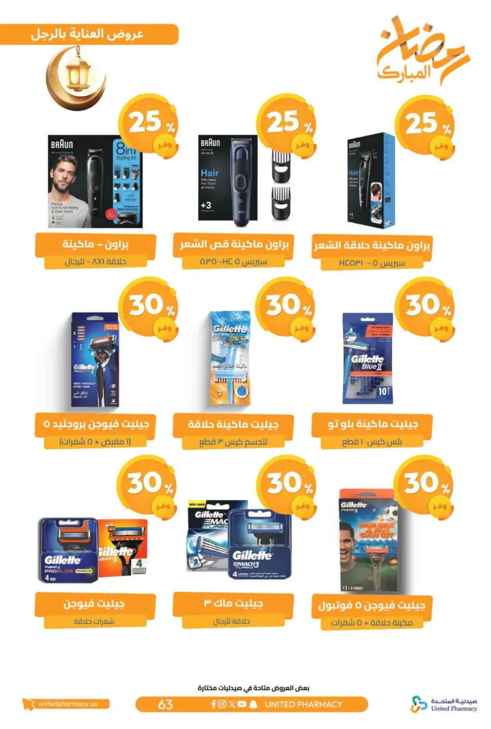 Ramadan Offers 2026 | United Pharmacy KSA - Ends March 8 | Up to 70% Off page 68