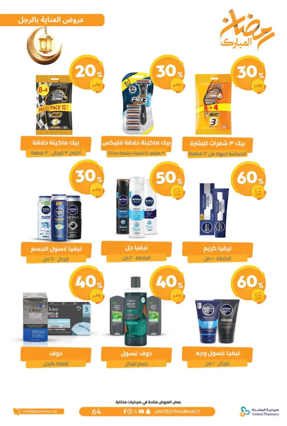 Ramadan Offers 2026 | United Pharmacy KSA - Ends March 8 | Up to 70% Off page 69