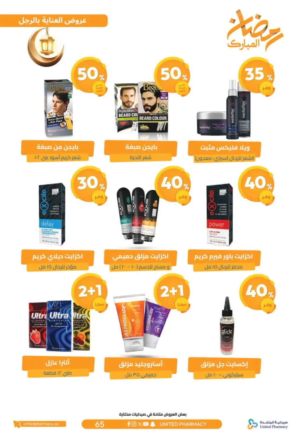 Ramadan Offers 2026 | United Pharmacy KSA - Ends March 8 | Up to 70% Off page 70