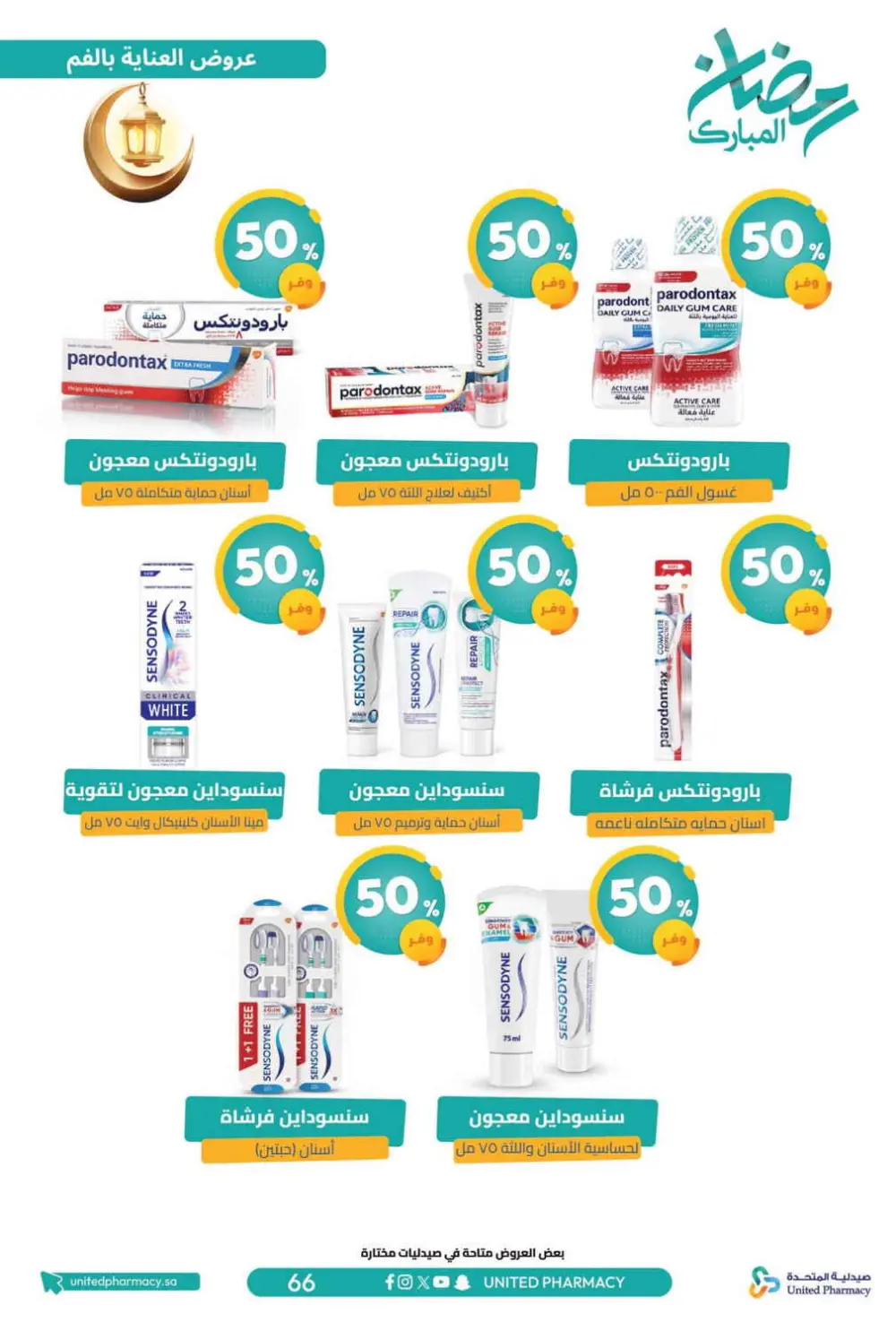 Ramadan Offers 2026 | United Pharmacy KSA - Ends March 8 | Up to 70% Off page 71
